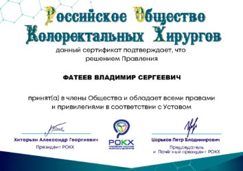 Rossijskoe obshchestvo kolorektalnyh hirurgov