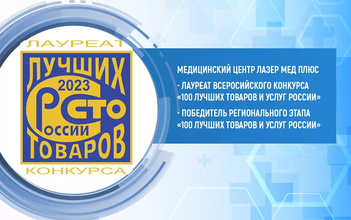 Сотрудник ЛАЗЕР МЕД ПЛЮС, врач-хирург, флеболог, врач УЗИ и ортопед-травматолог, Алексей Петрович Котов, удостоен Почетного знака "Отличник качества"