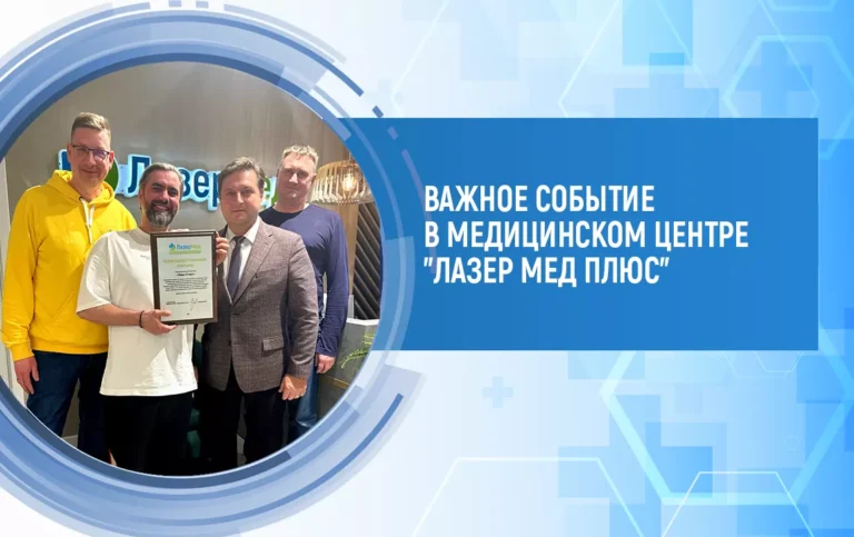 Экспертный визит: Врачи-эндоскописты признанных клиник посетили «Лазер Мед Плюс»!