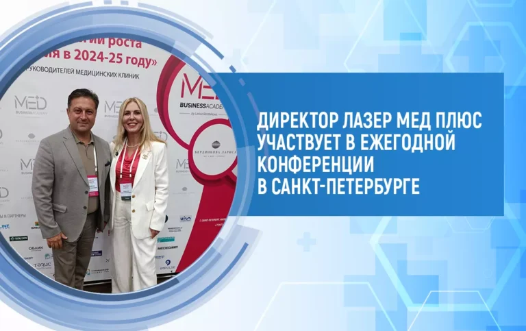 Вадим Трофимов: Обмен Опытом и Новые Идеи на Крупной Медицинской Конференции в Санкт-Петербурге