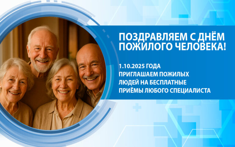 Приглашаем пожилых людей на бесплатные приемы любого специалиста
