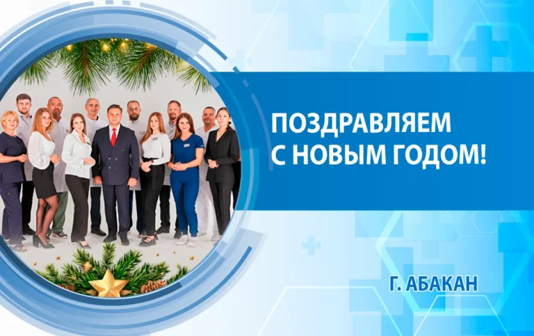 С новым годом!